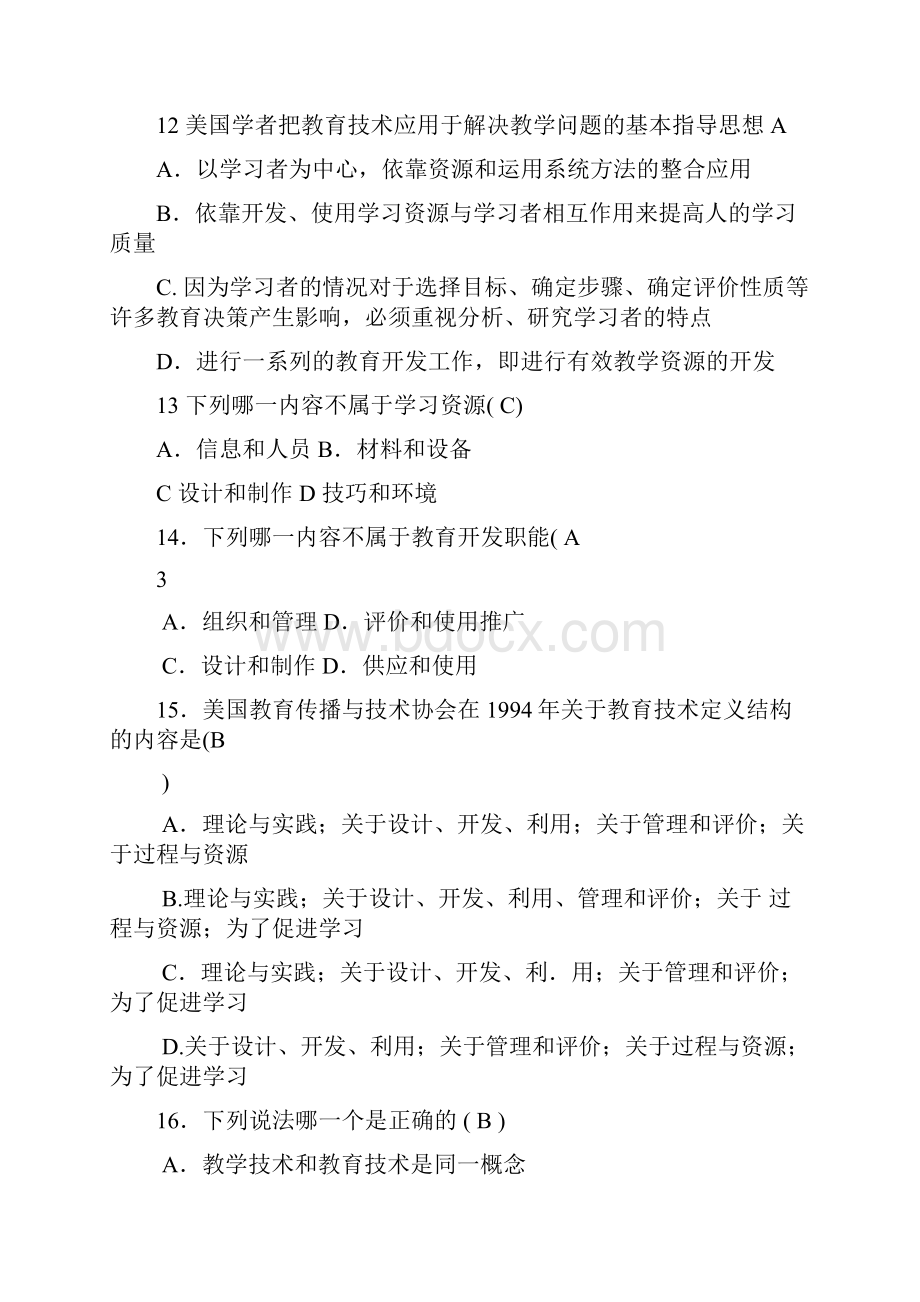 现代教育技术复习资料06.docx_第3页