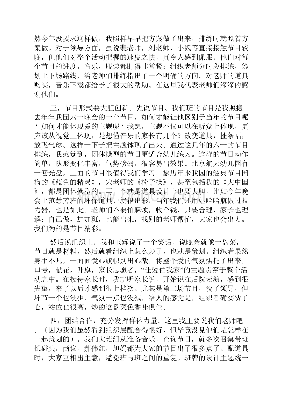 最新小班教师六一排练随笔.docx_第2页