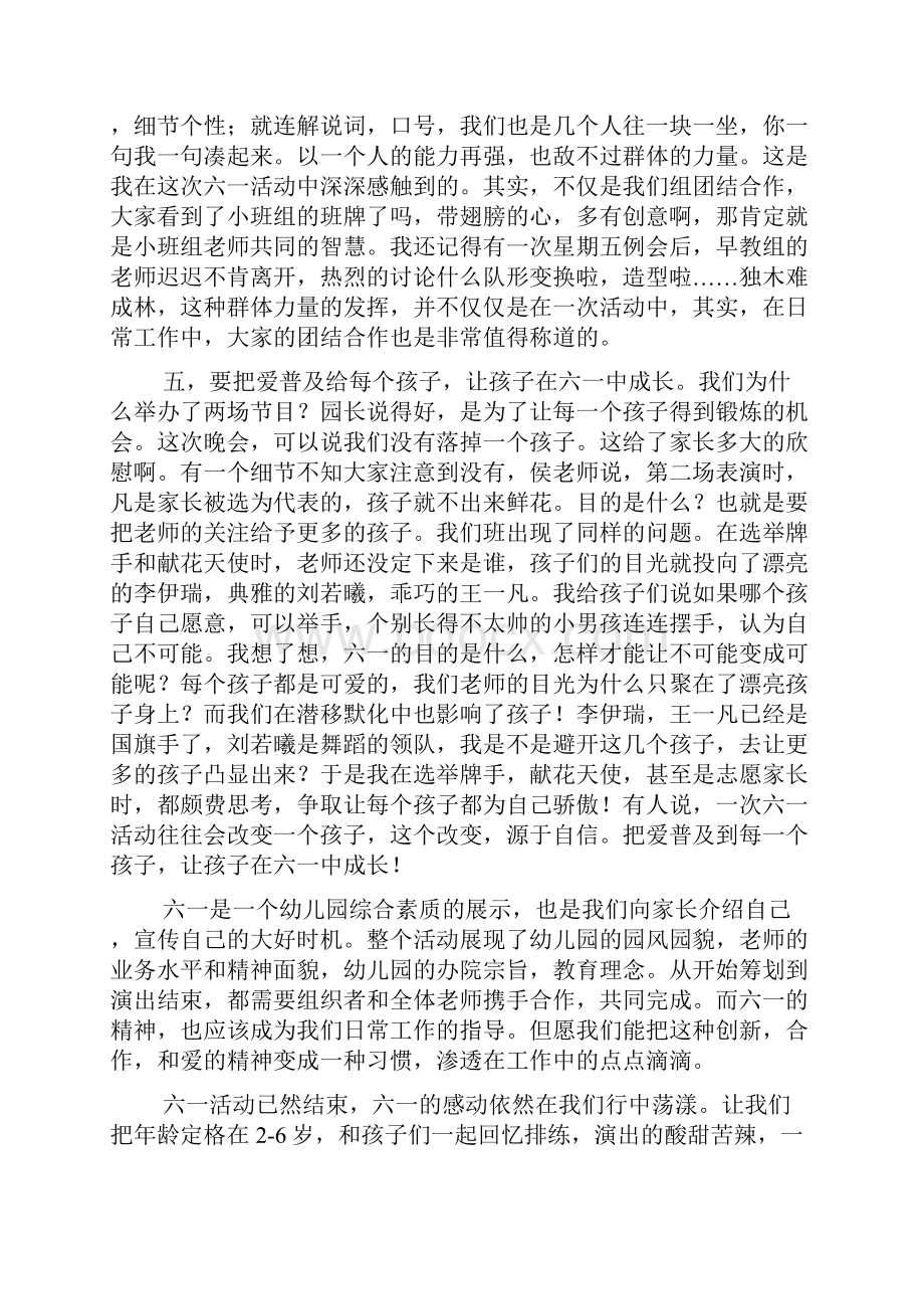 最新小班教师六一排练随笔.docx_第3页