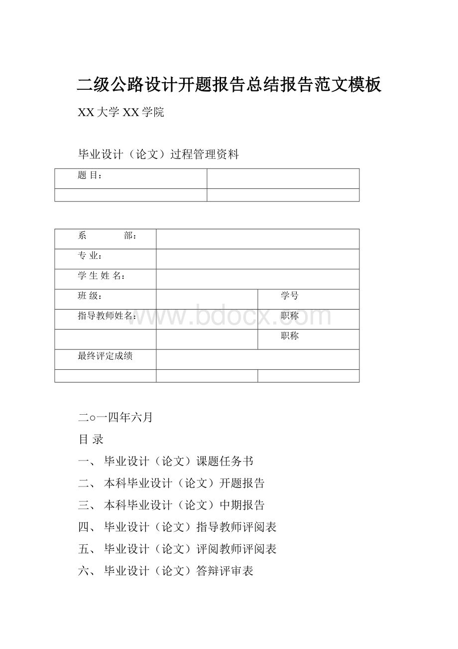 二级公路设计开题报告总结报告范文模板.docx