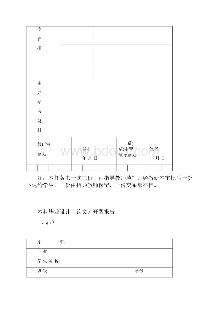 二级公路设计开题报告总结报告范文模板.docx_第3页