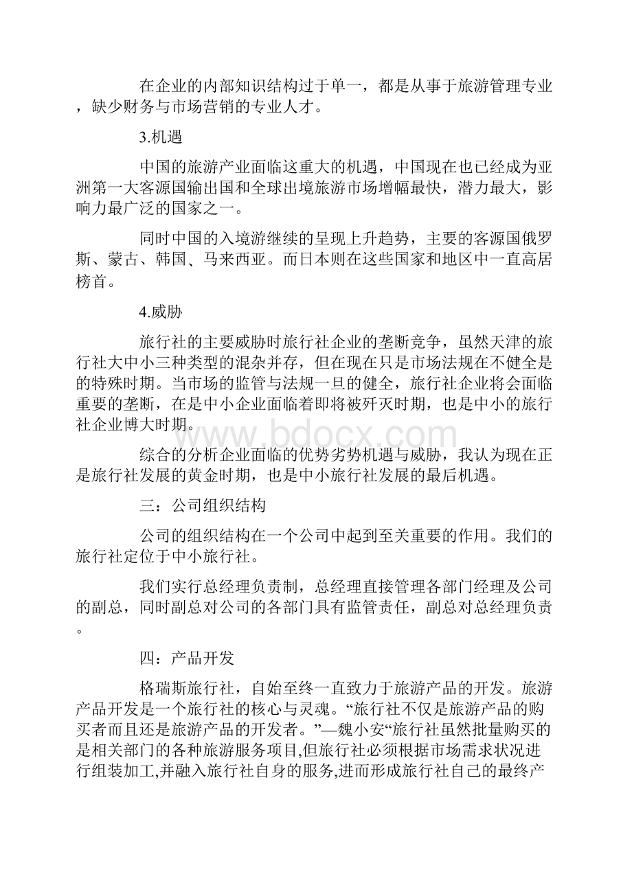 创业项目计划书格式.docx_第2页