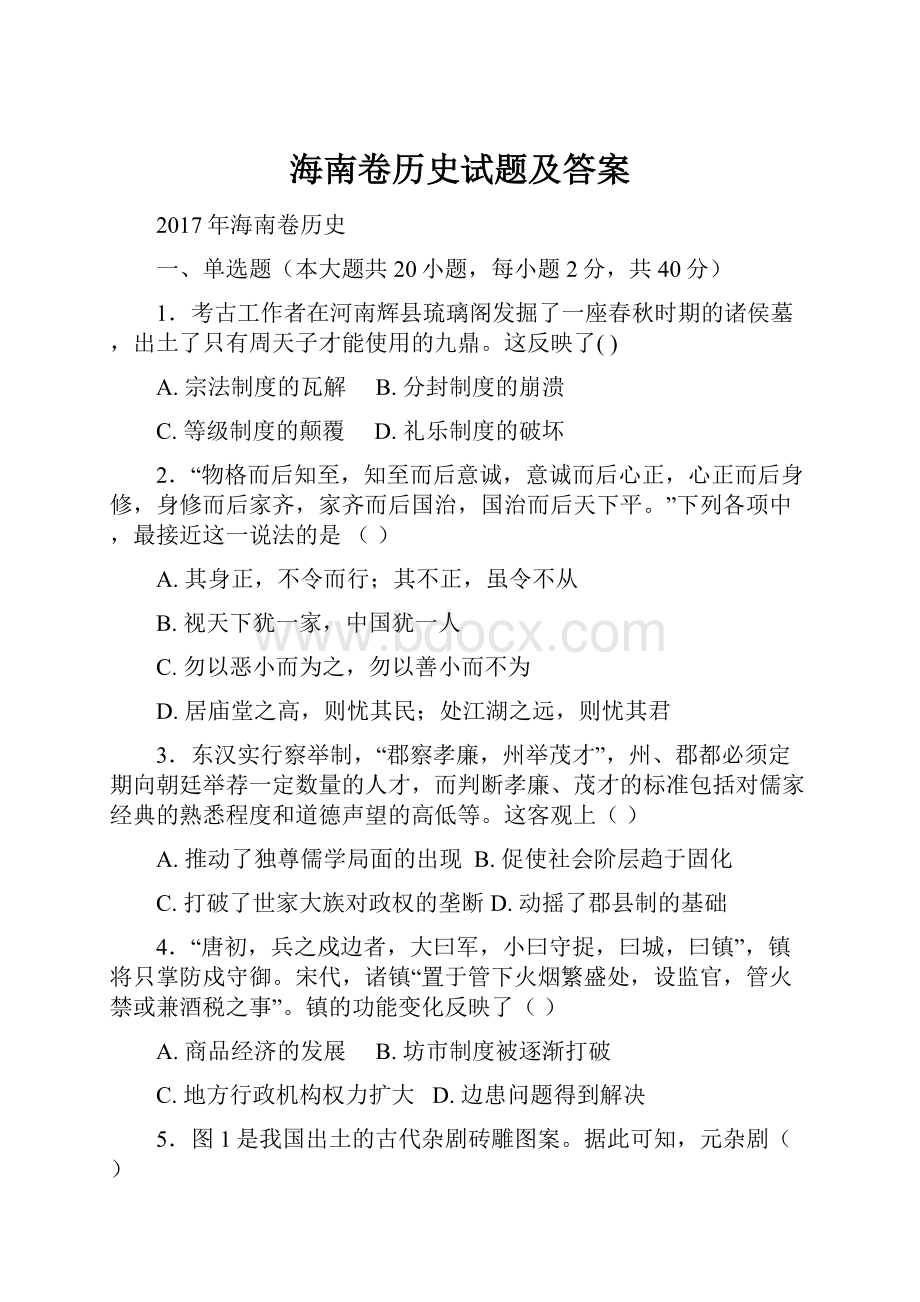 海南卷历史试题及答案.docx