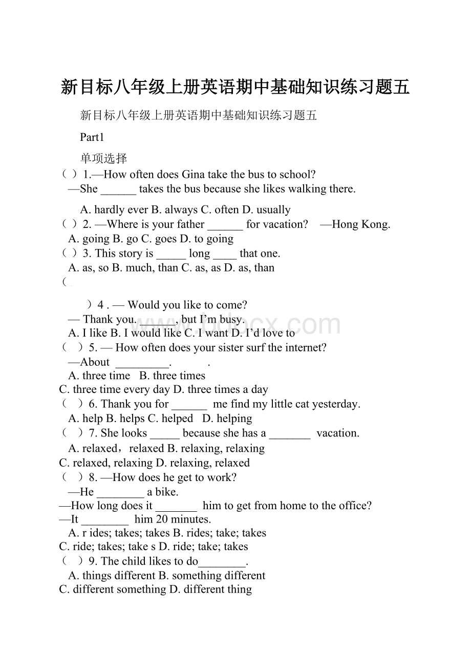 新目标八年级上册英语期中基础知识练习题五.docx_第1页