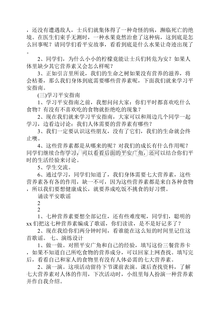 配套K12五年级《生命安全教育》全册教案.docx_第2页