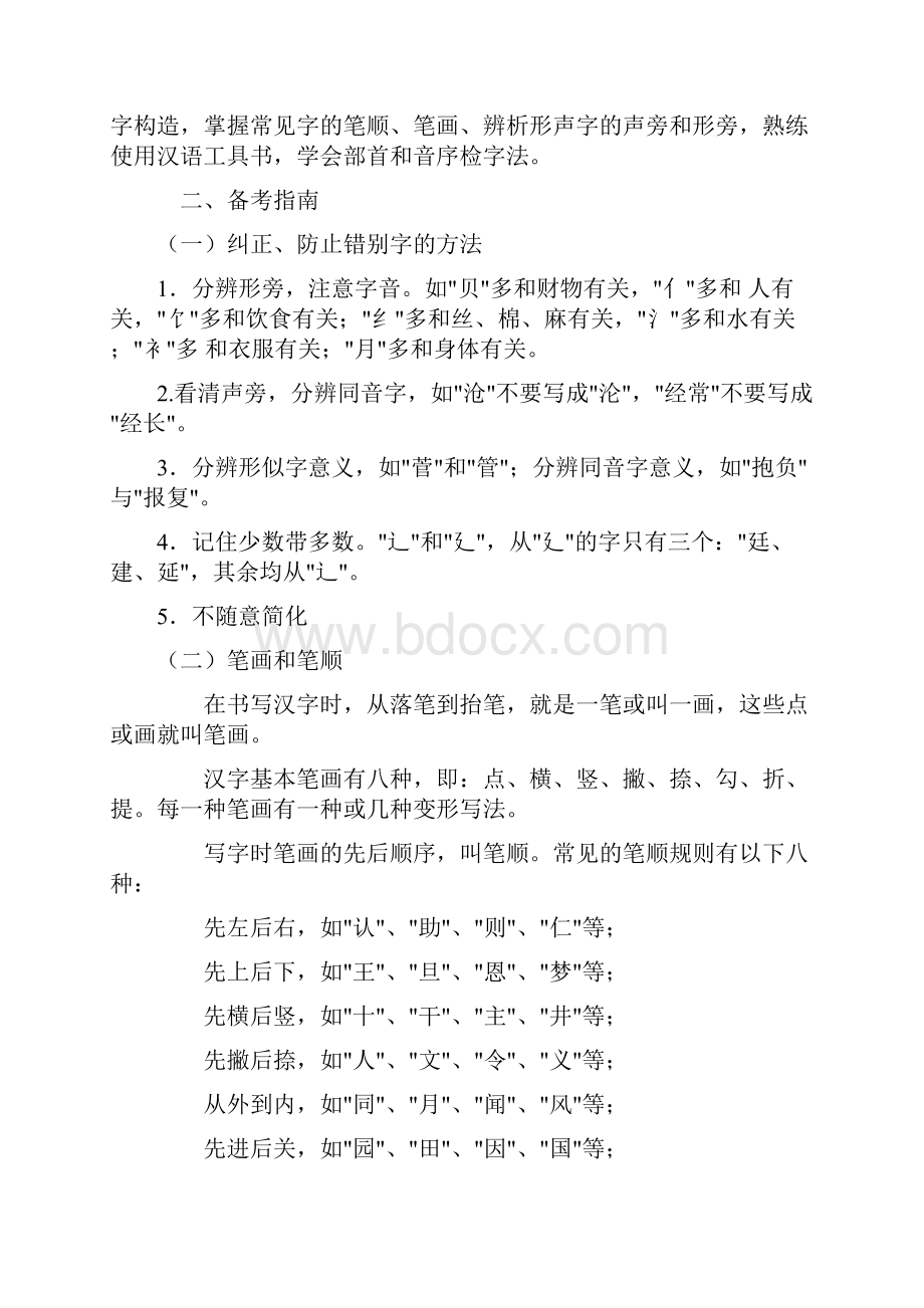 汉字.docx_第3页