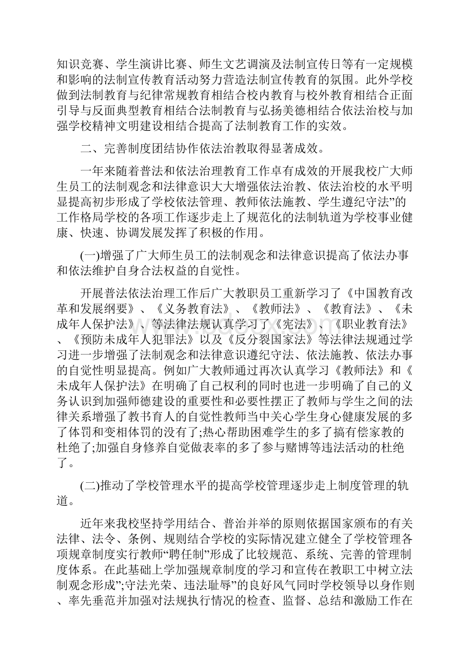 普法工作总结篇.docx_第2页