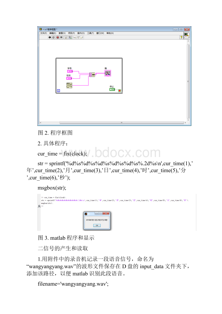 现代测控分析软件与应用.docx_第2页