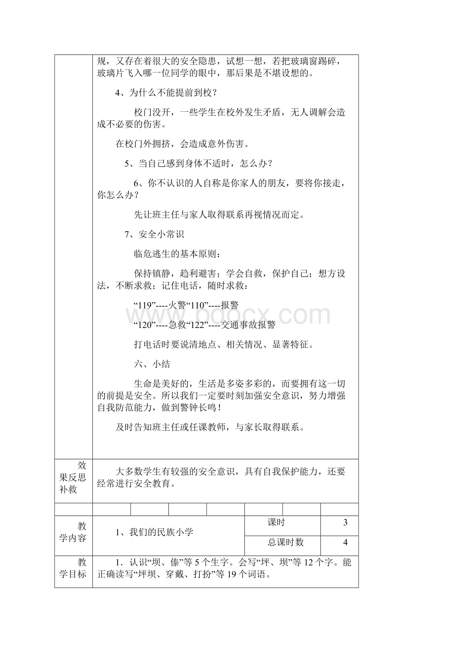 开学安全教育.docx_第3页