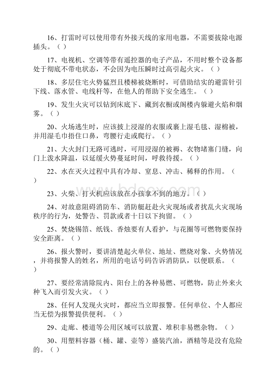 闵行区家庭消防知识竞赛复习题范文.docx_第2页