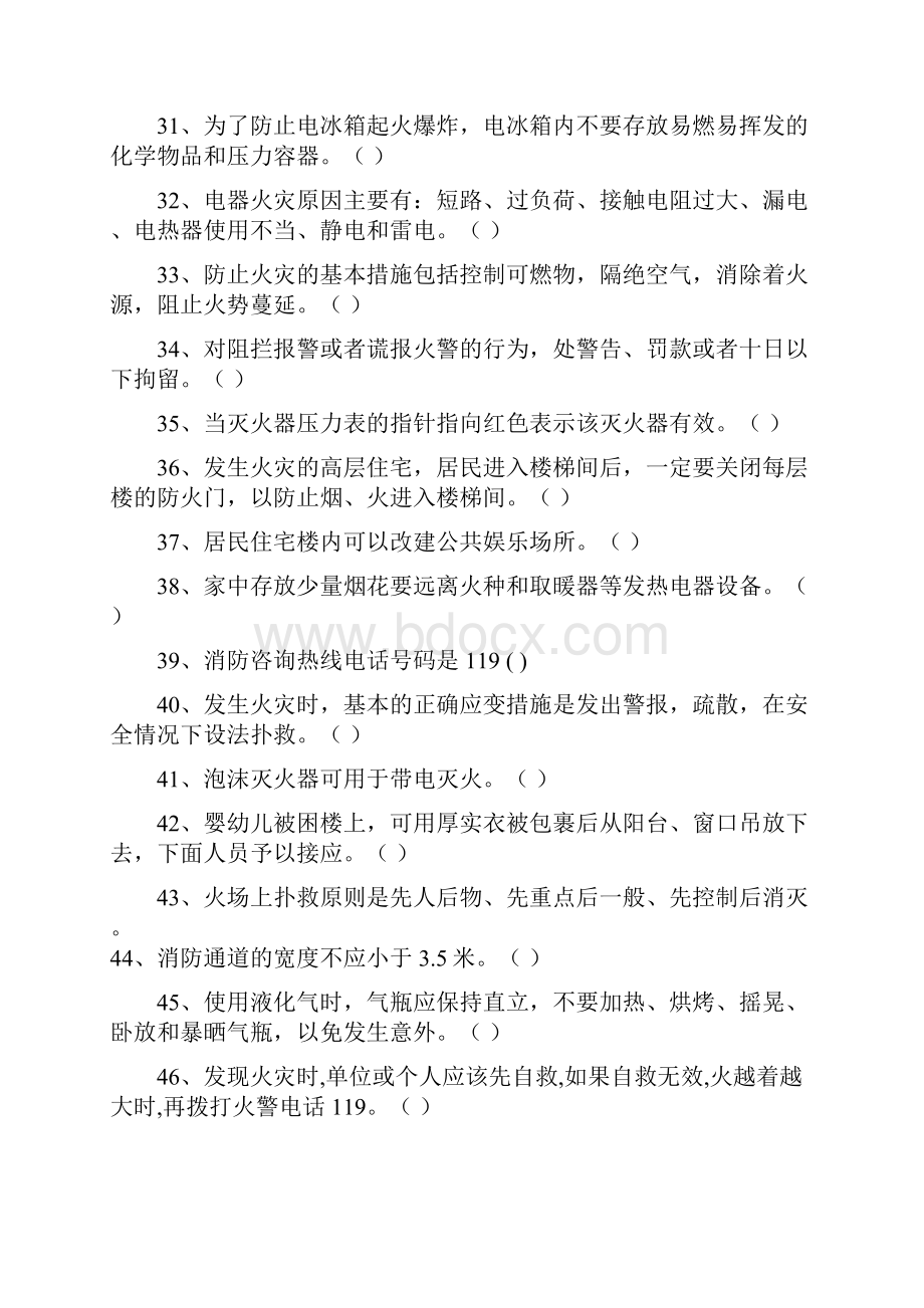 闵行区家庭消防知识竞赛复习题范文.docx_第3页