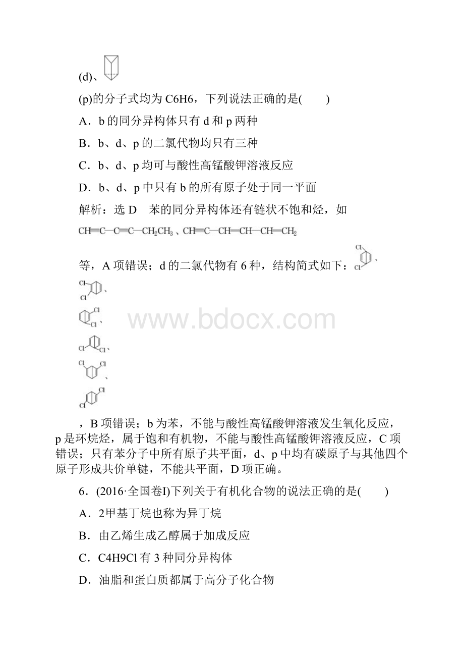 通用版学年高考化学二轮复习 选择题命题区间6有机化合物讲义.docx_第3页