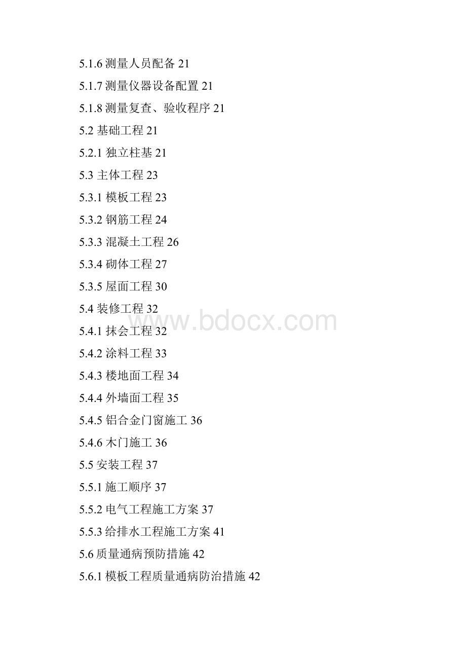 房屋建筑施工组织设计范本完整版.docx_第3页