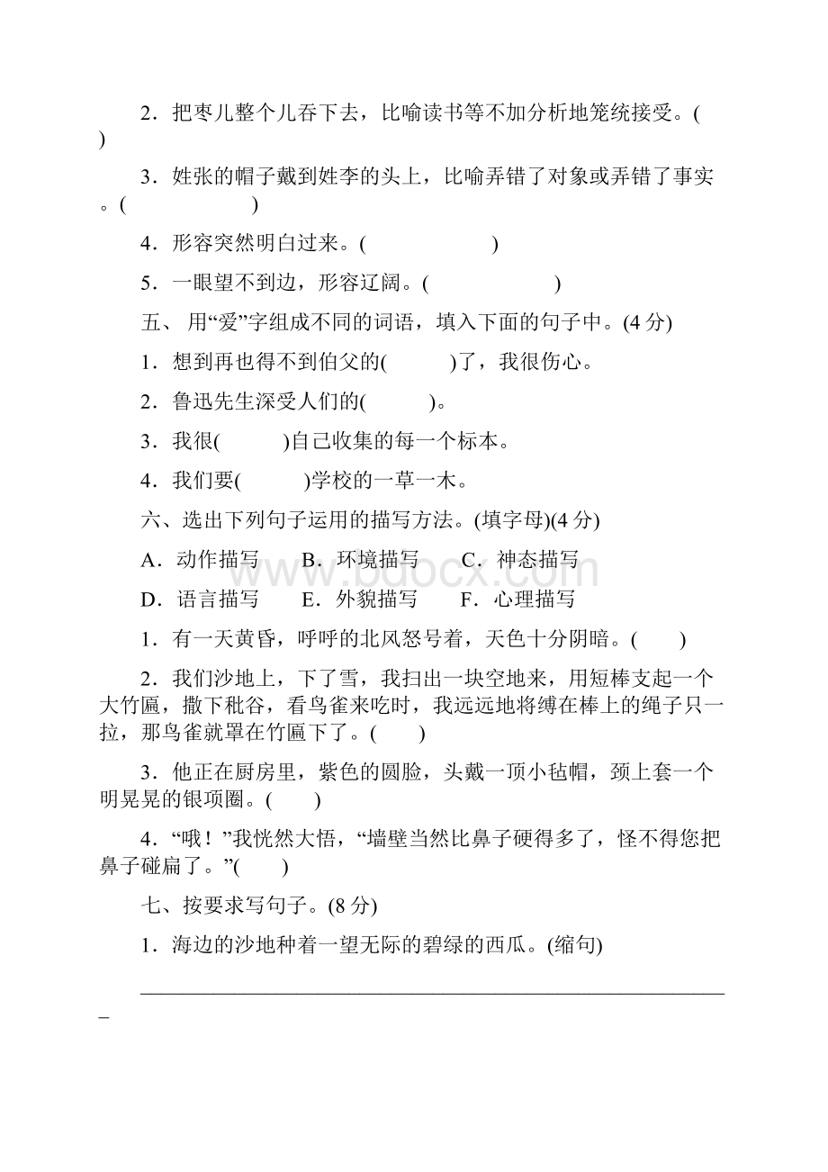 部编版六年级上册语文第八单元 达标检测卷.docx_第2页