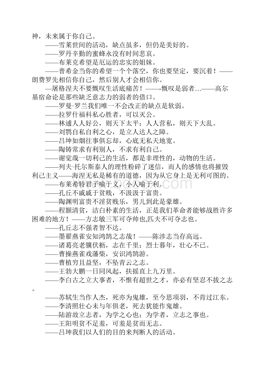 富有哲理的名言作文.docx_第2页