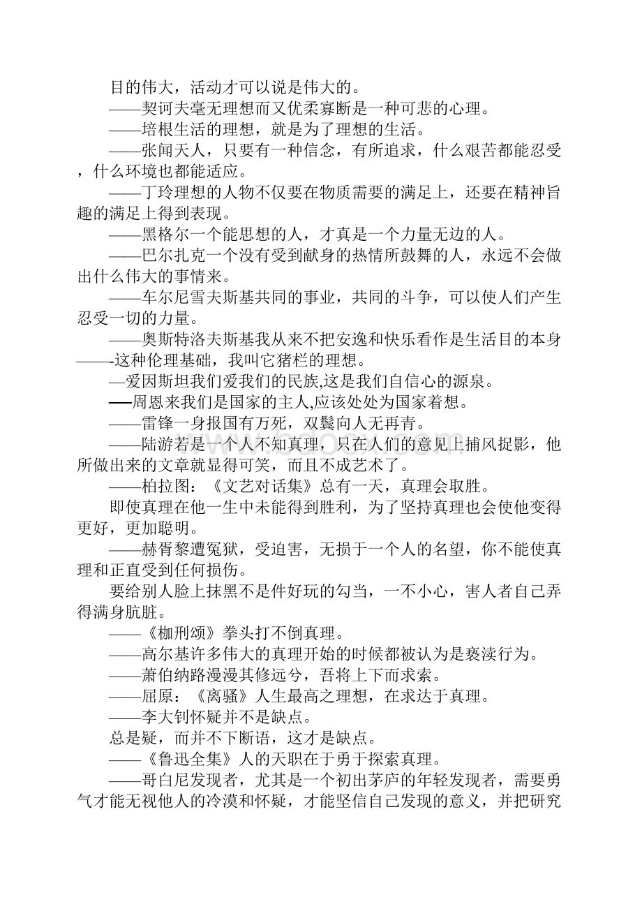 富有哲理的名言作文.docx_第3页