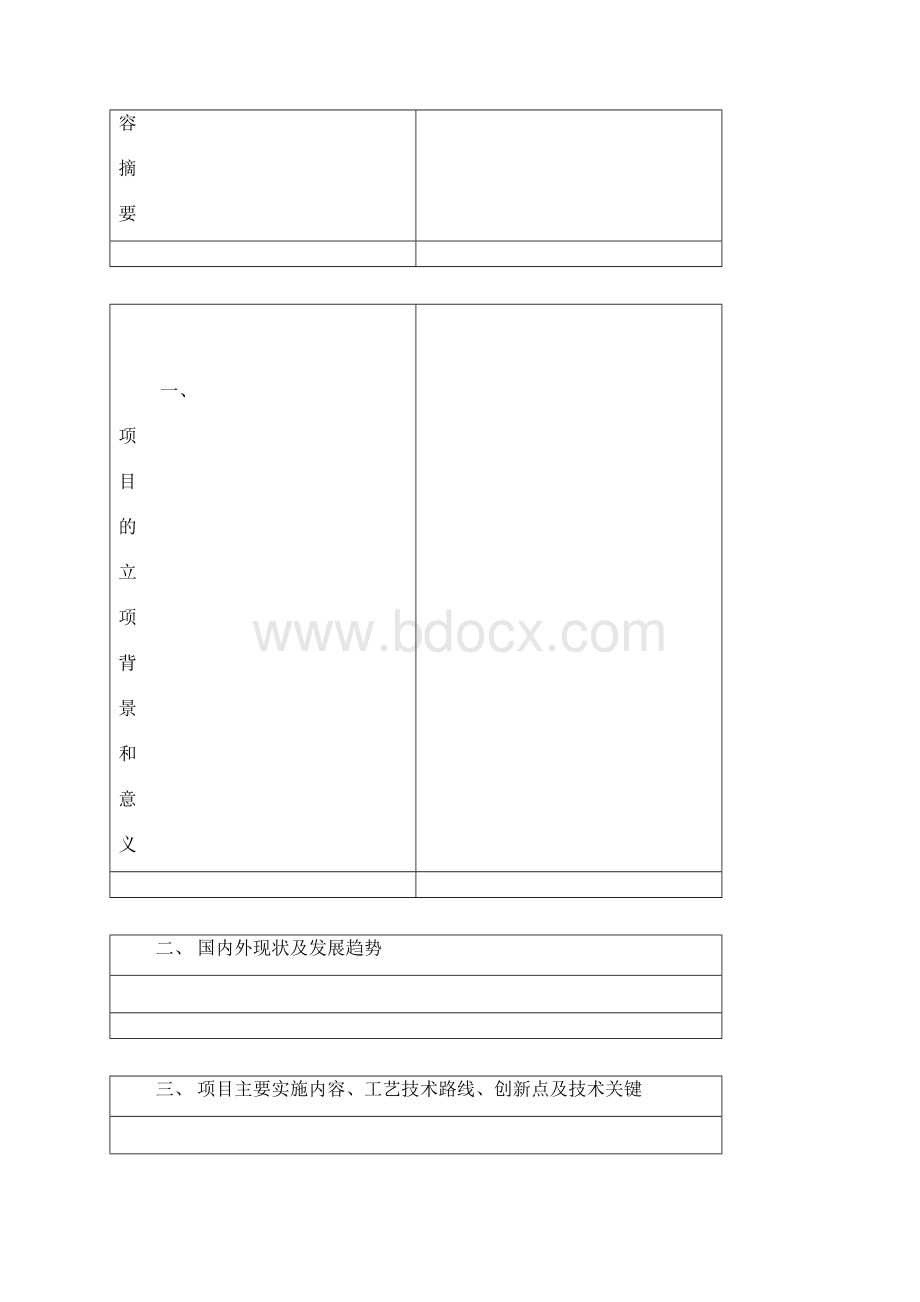 邯郸市科学技术研究与发展计划.docx_第2页