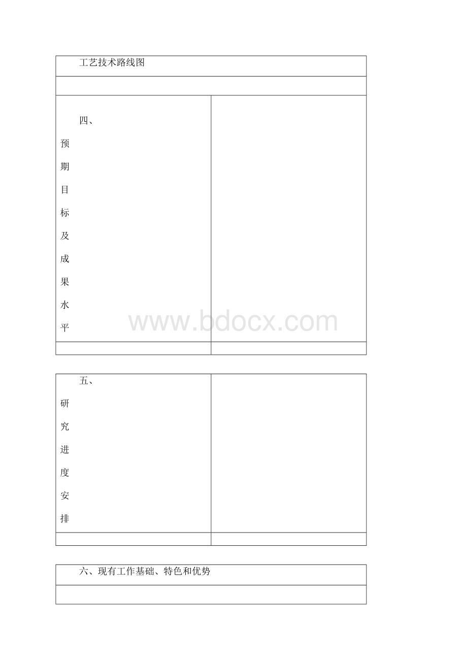 邯郸市科学技术研究与发展计划.docx_第3页