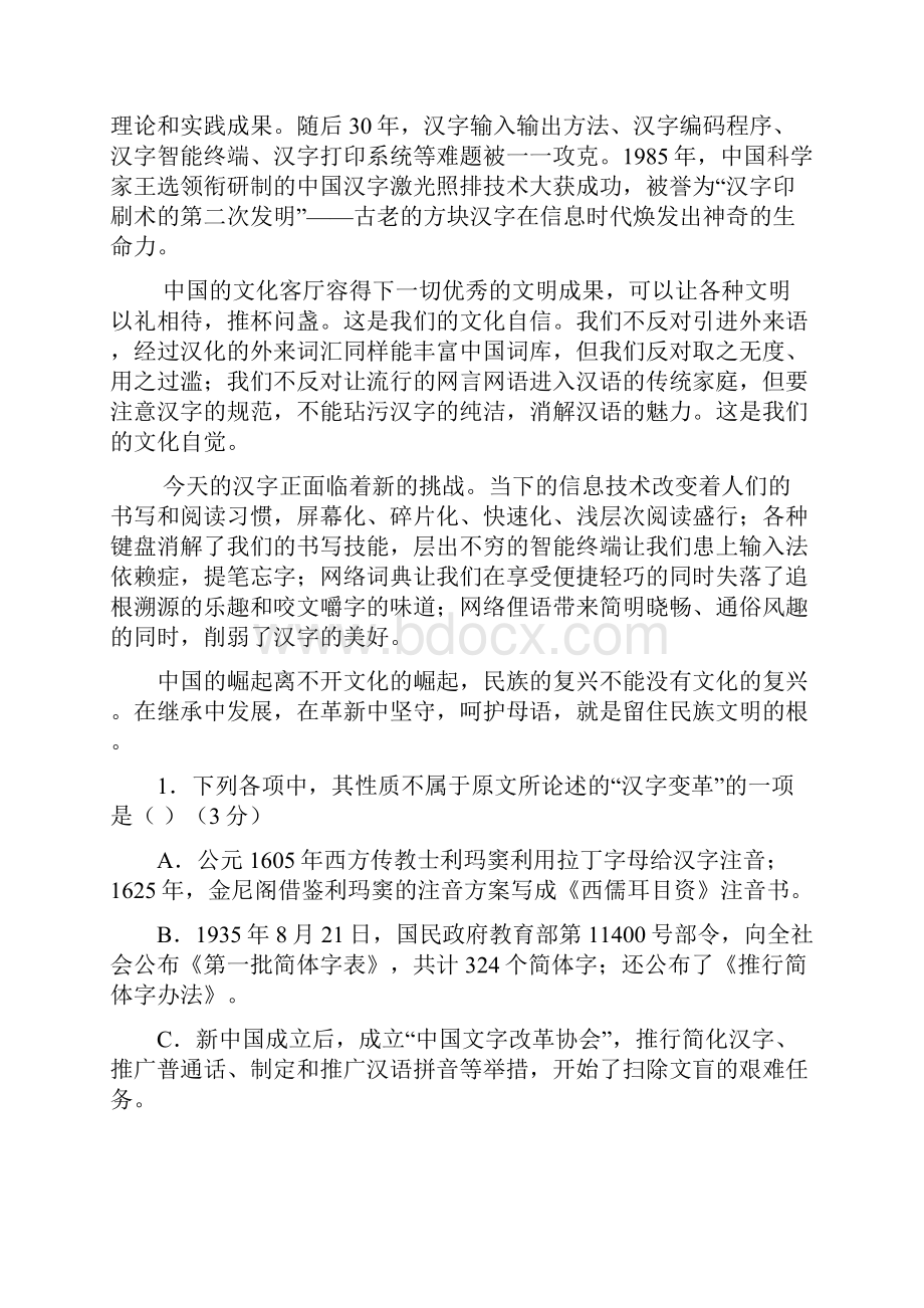 高一上语文期末试题及答案.docx_第2页