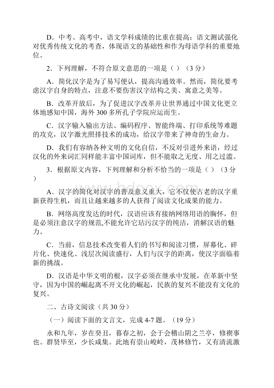 高一上语文期末试题及答案.docx_第3页