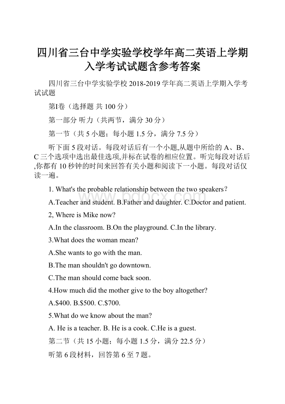 四川省三台中学实验学校学年高二英语上学期入学考试试题含参考答案.docx_第1页