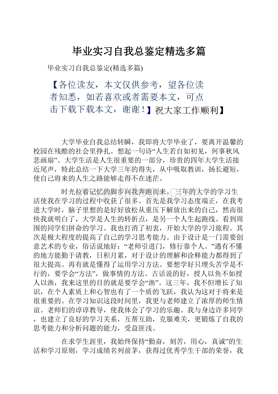 毕业实习自我总鉴定精选多篇.docx_第1页