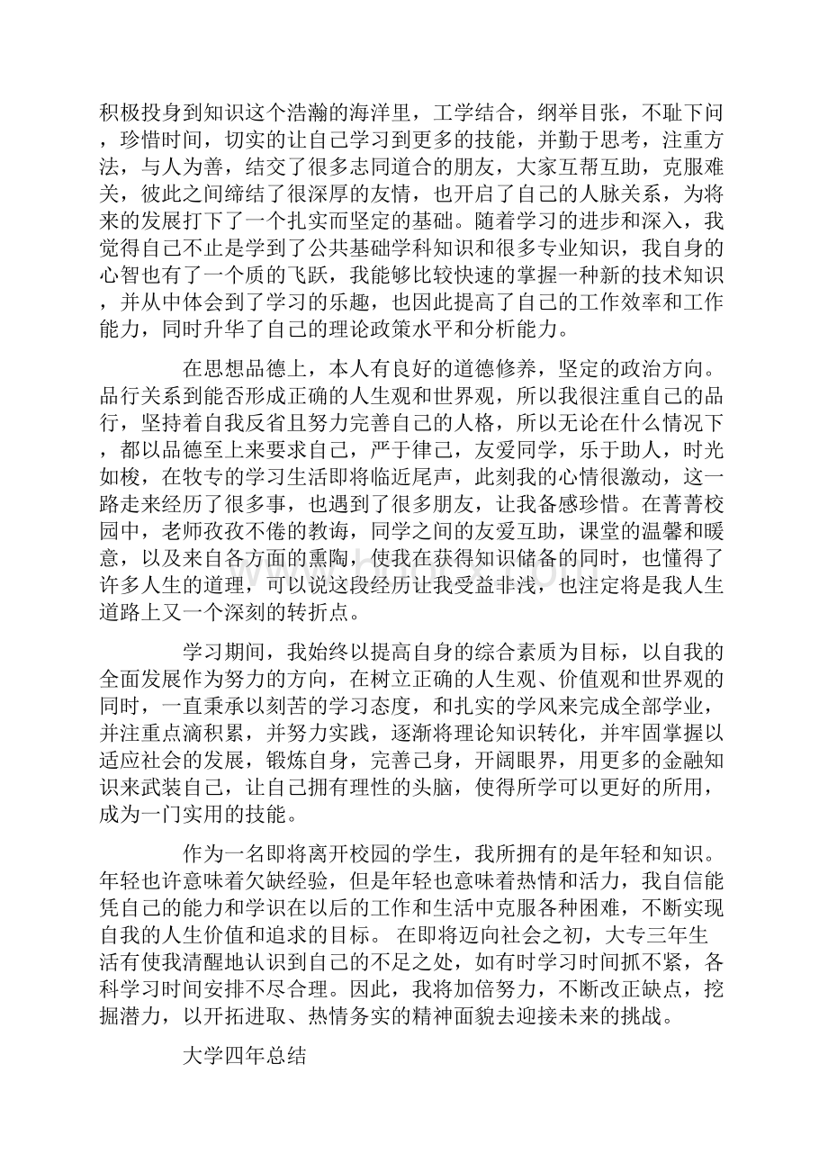 毕业实习自我总鉴定精选多篇.docx_第2页