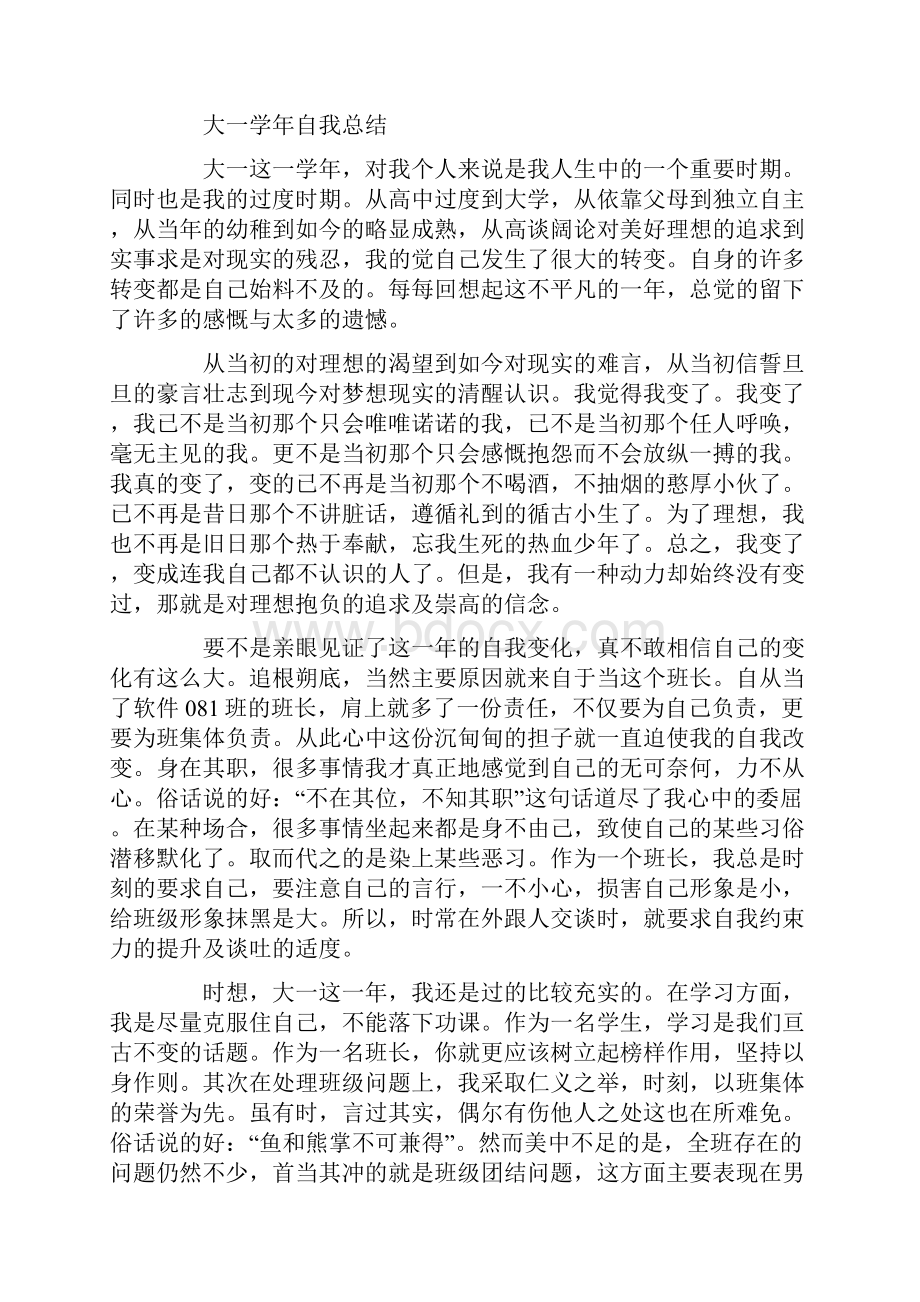 毕业实习自我总鉴定精选多篇.docx_第3页