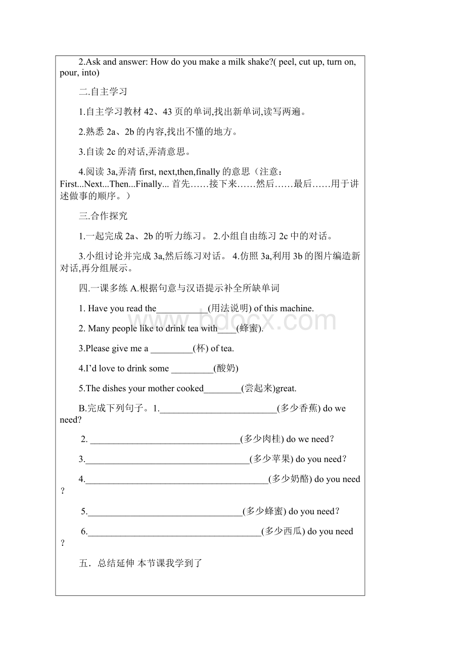 新目标英语八年级上册第八单元名校学案教学设计和单元检测.docx_第3页