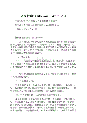 公益性岗位 Microsoft Word 文档.docx