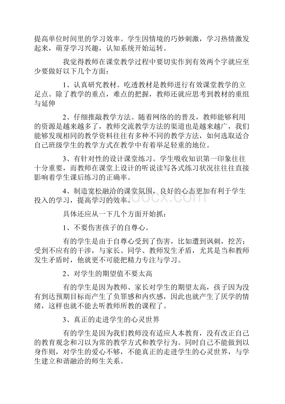 教师工作经验和心得.docx_第3页