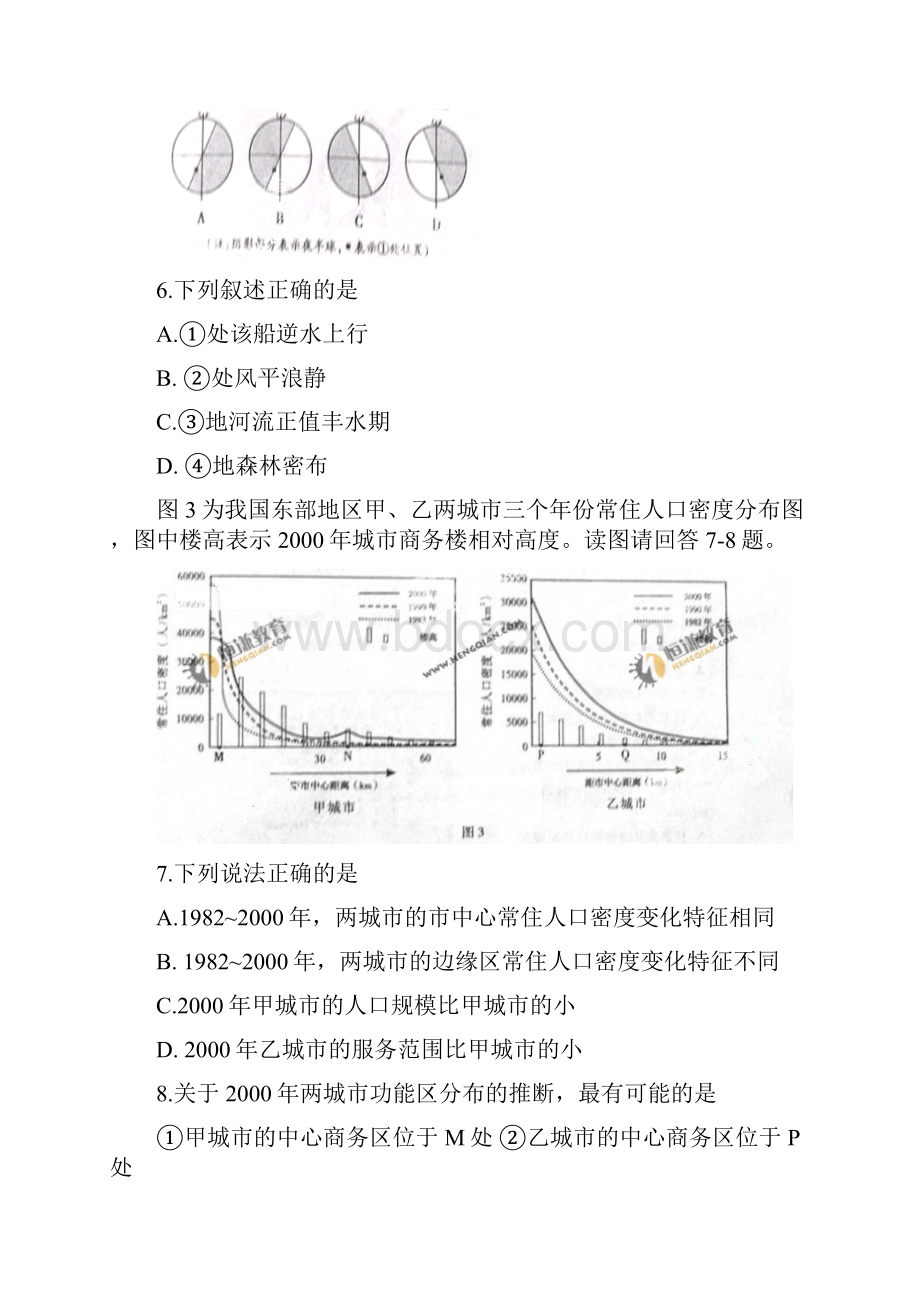 山东高考文综试题.docx_第3页