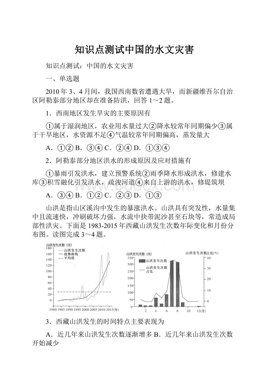 知识点测试中国的水文灾害.docx_第1页