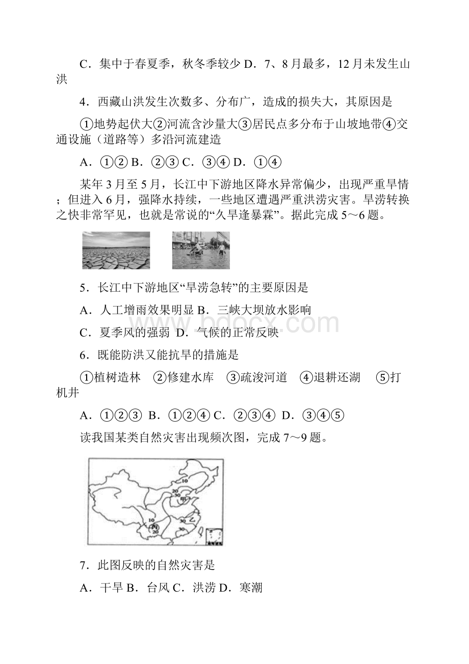 知识点测试中国的水文灾害.docx_第2页