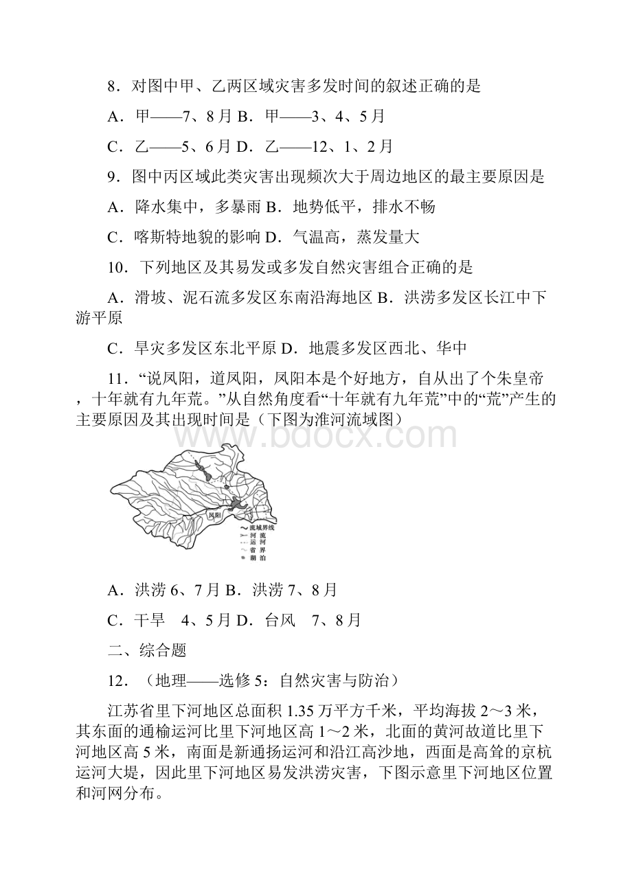 知识点测试中国的水文灾害.docx_第3页