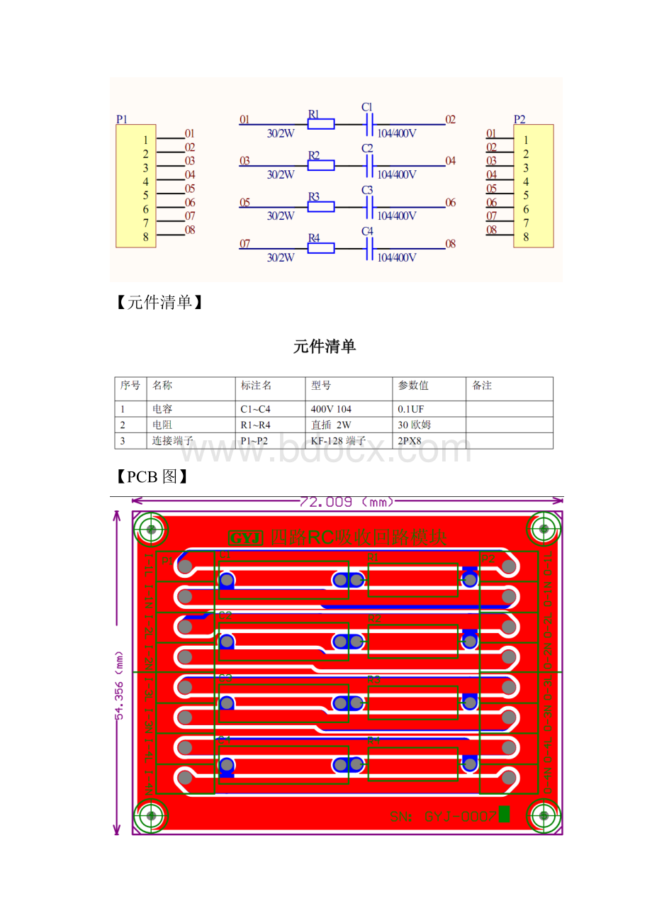 GYJ0007四路RC吸收回路模块产品使用手册.docx_第3页