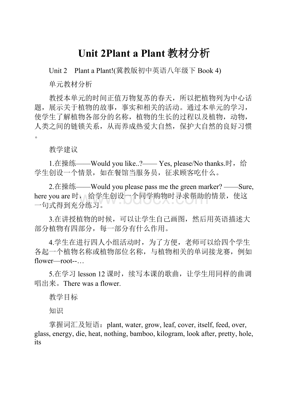 Unit 2Plant a Plant教材分析.docx