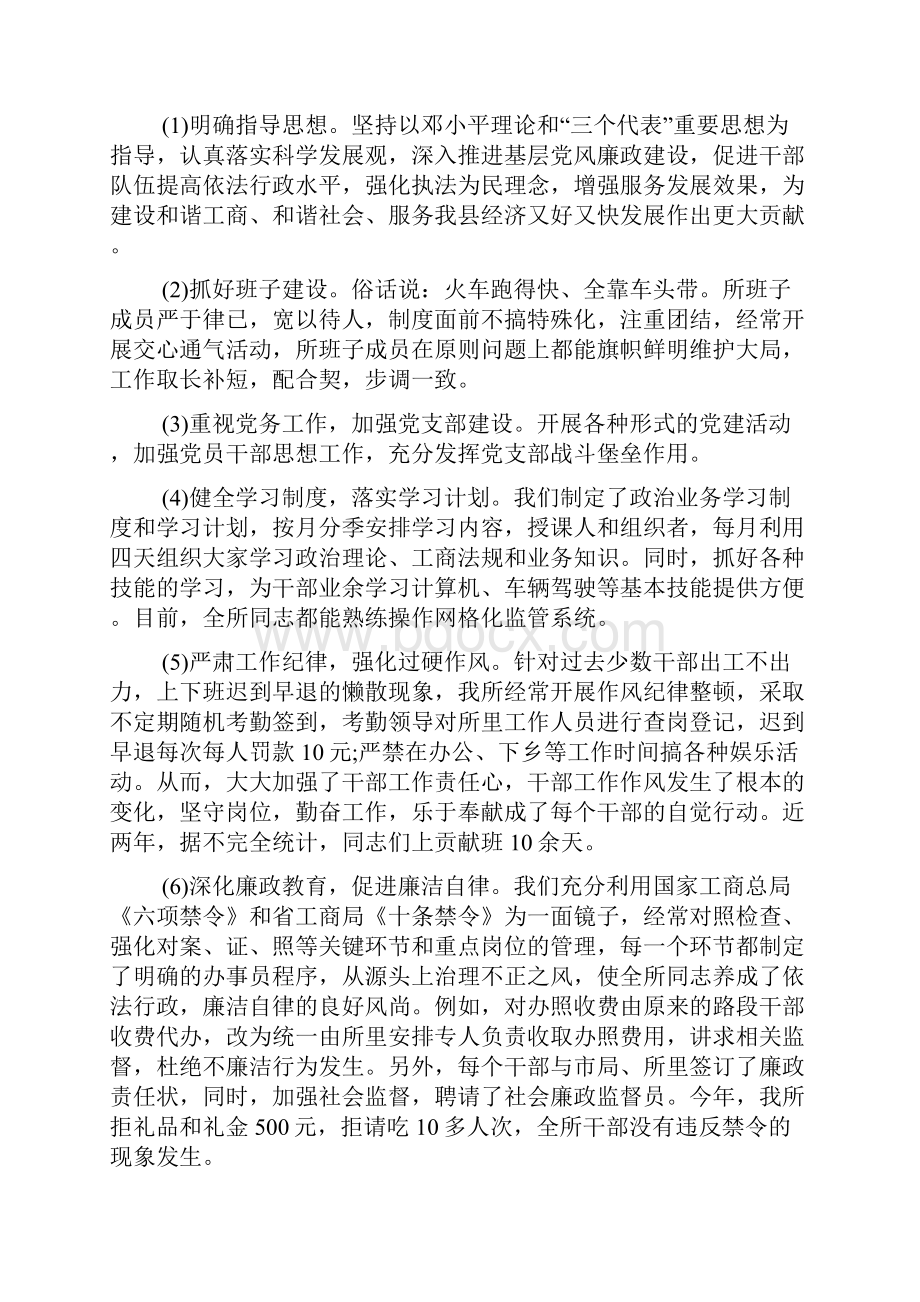 执法人员的述职报告.docx_第2页