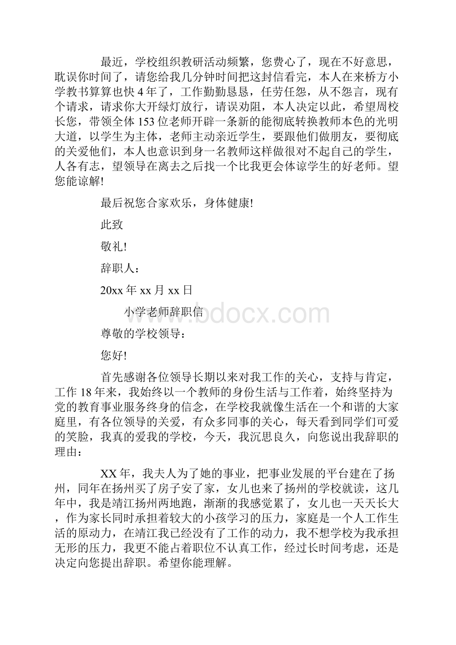 小学老师辞职信.docx_第2页