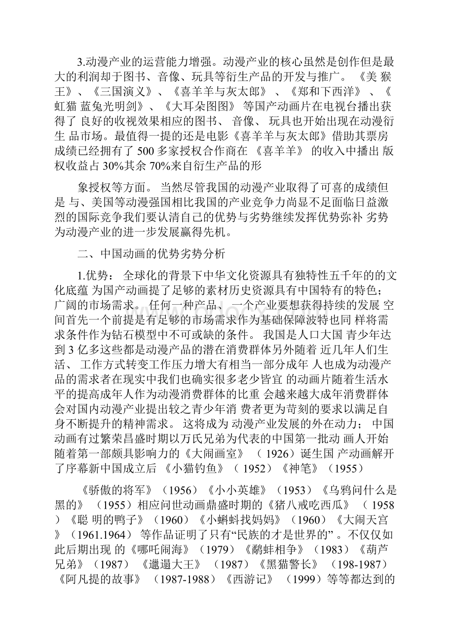 动画优劣势分析三.docx_第2页