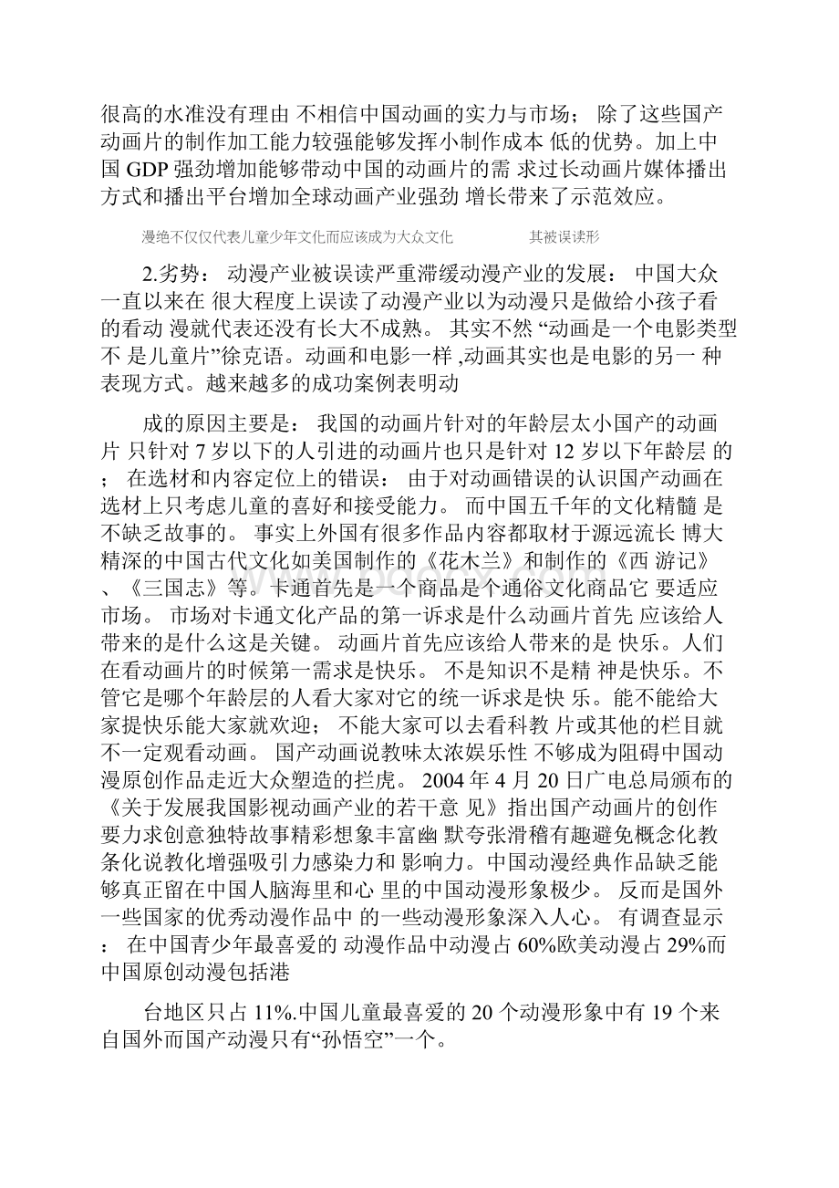 动画优劣势分析三.docx_第3页