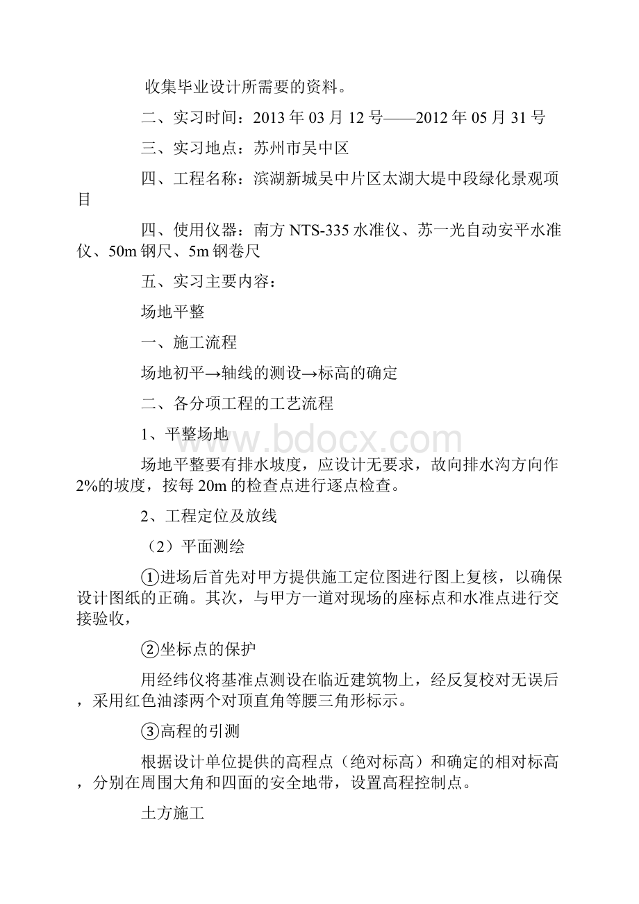 工程测量顶岗实习总结.docx_第2页