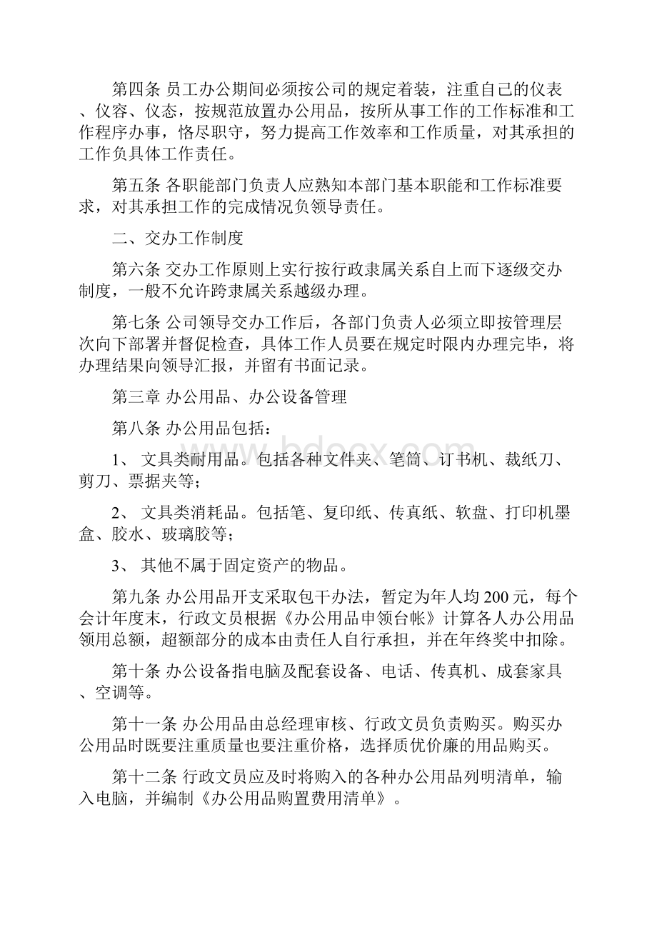 行政管理暂行办法doc.docx_第2页