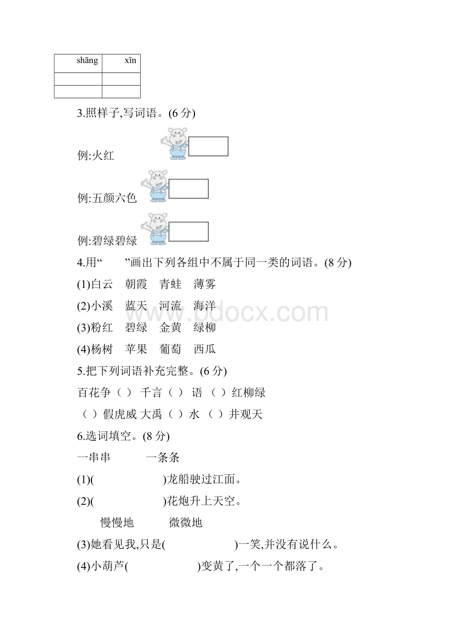 部编小学语文二年级第一学期期末考试.docx_第2页