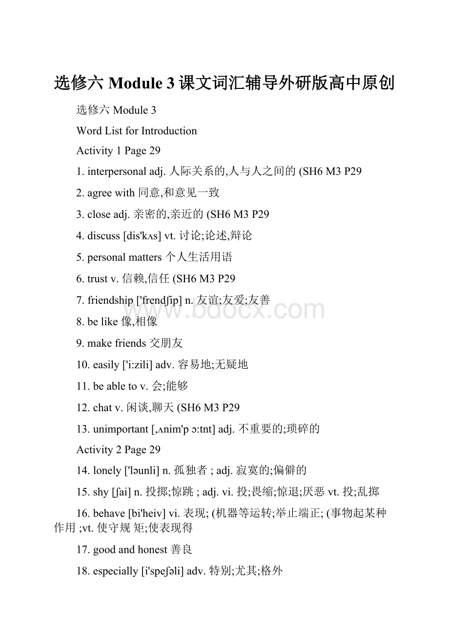 选修六Module 3课文词汇辅导外研版高中原创.docx_第1页