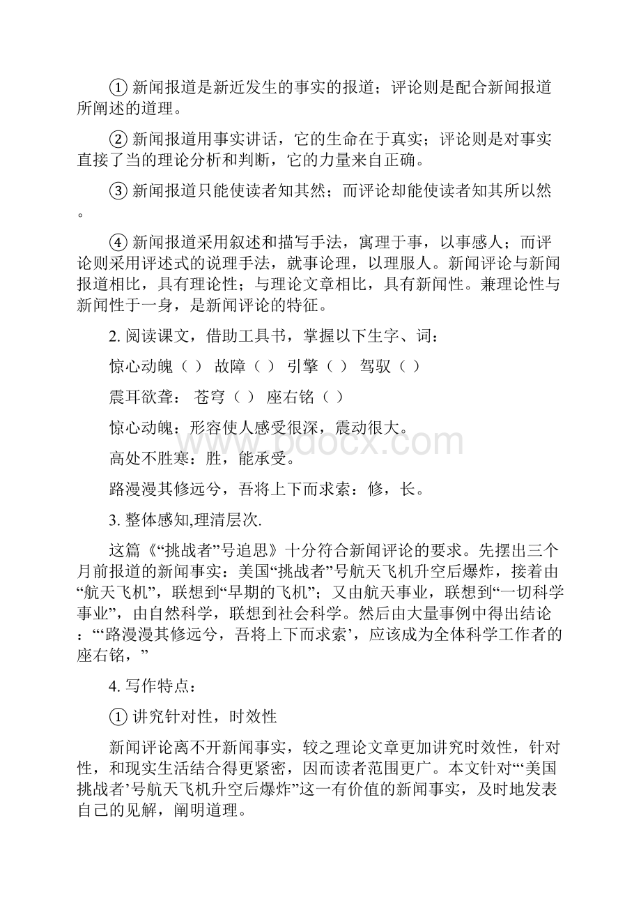 八年级语文《挑战者号追思》自读 《谁是最可爱的人》讲读人教四年制知识精讲.docx_第2页