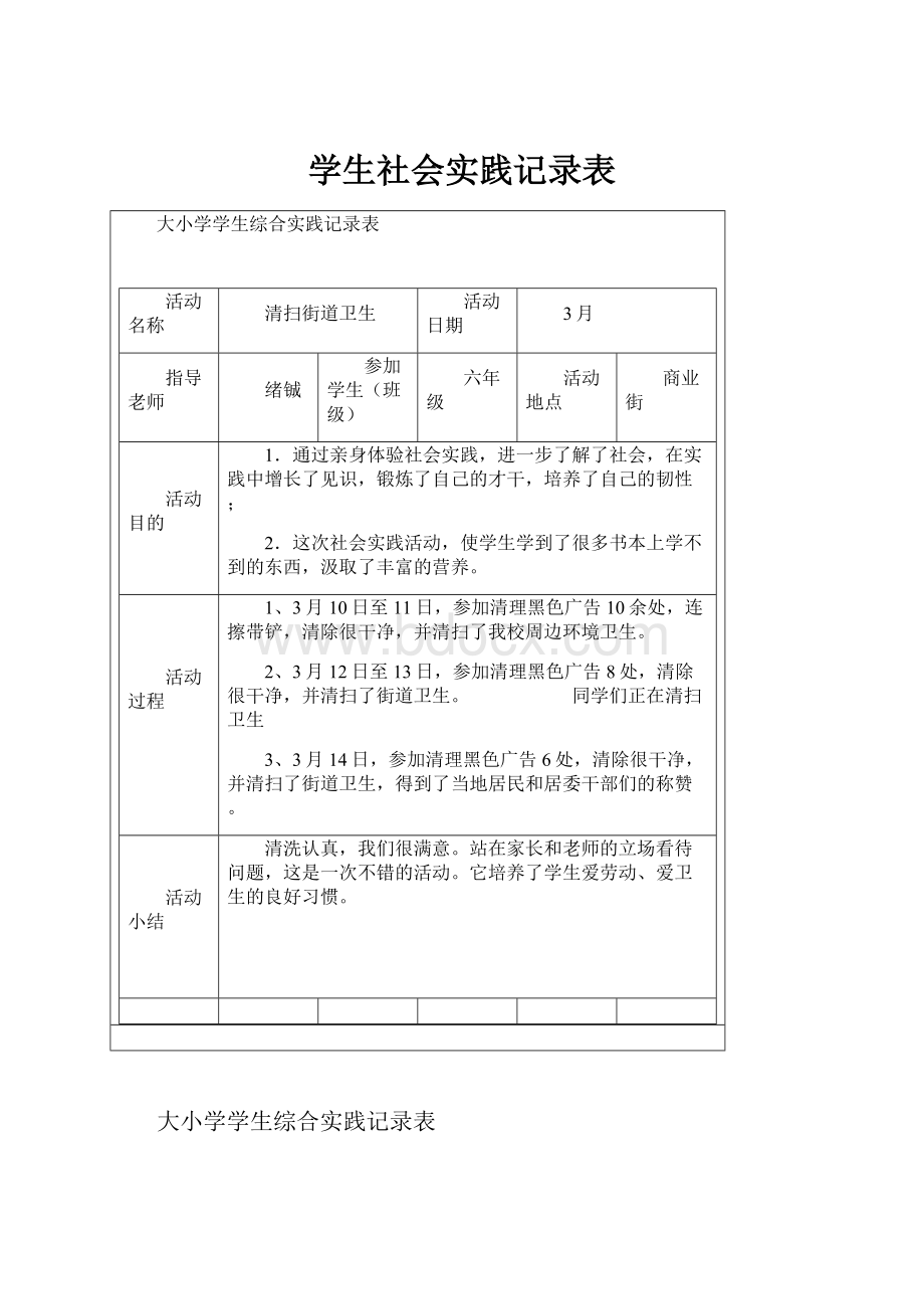 学生社会实践记录表.docx