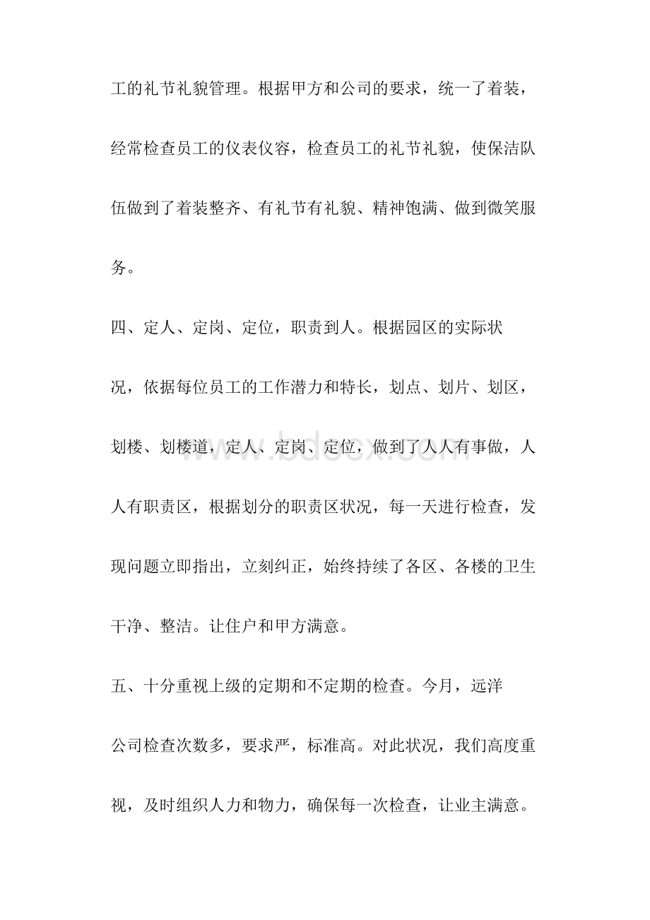 保洁月份工作总结.docx_第3页