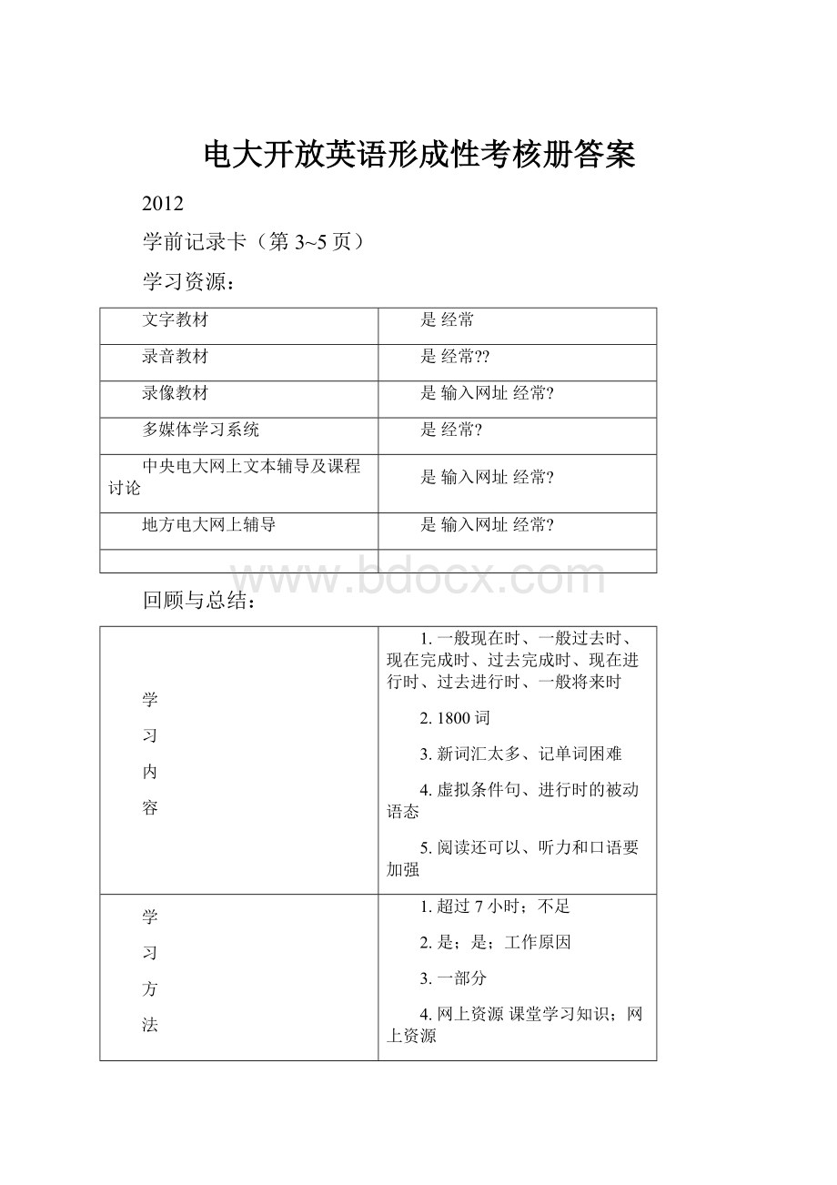 电大开放英语形成性考核册答案.docx