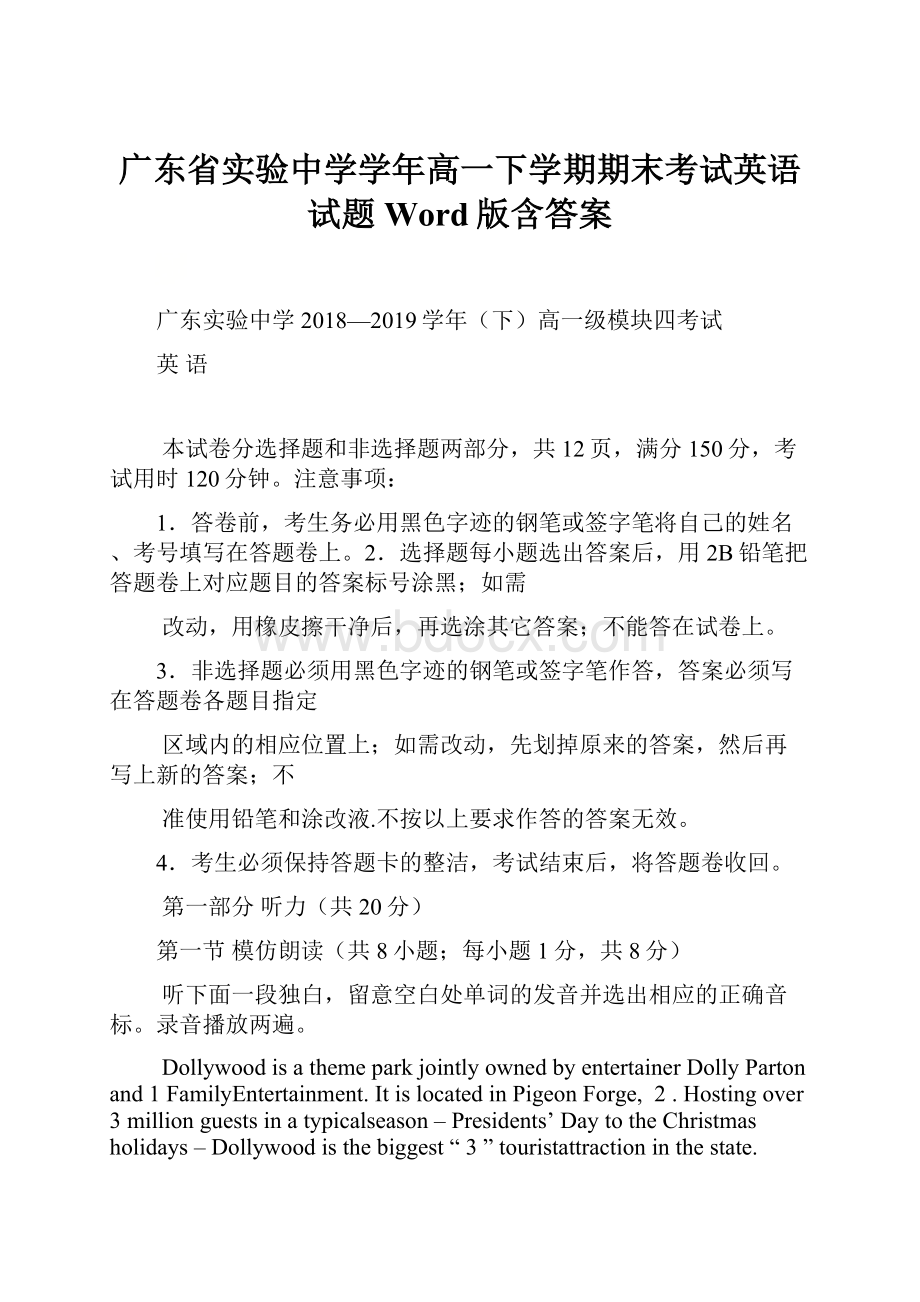 广东省实验中学学年高一下学期期末考试英语试题 Word版含答案.docx